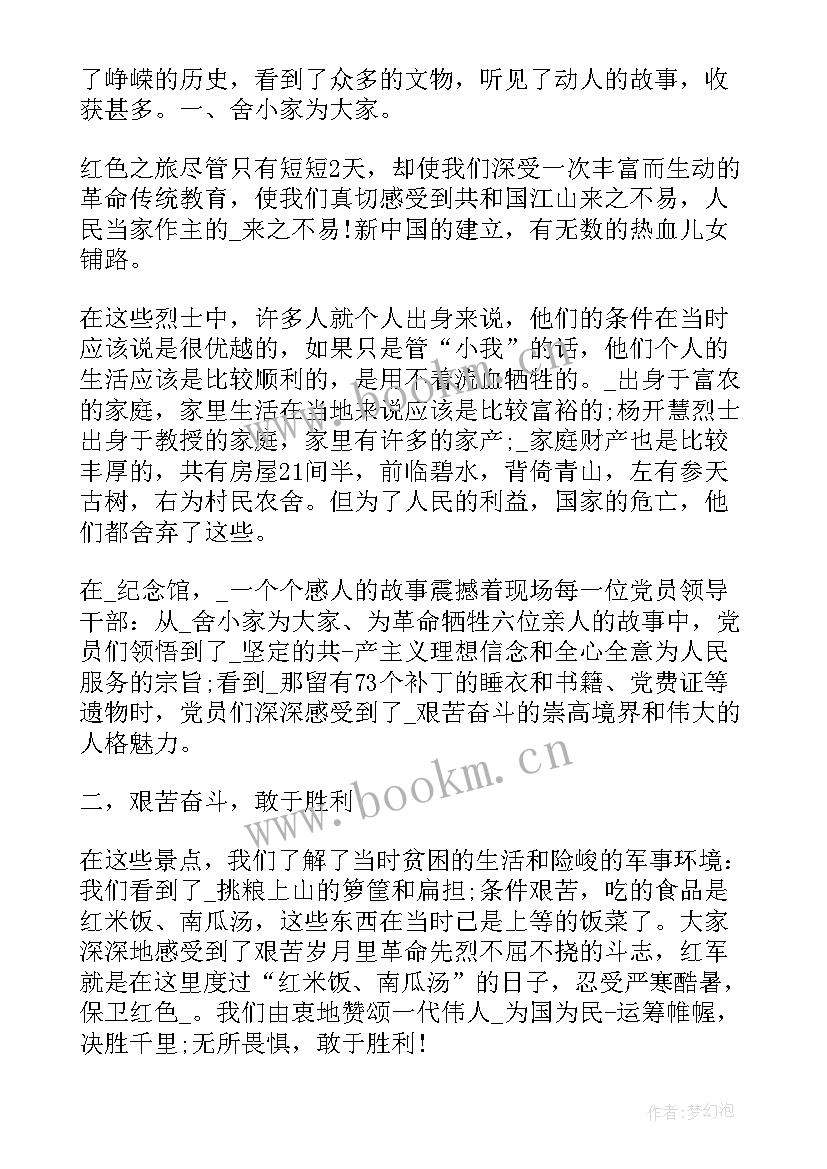 韶山心得体会1000字(汇总5篇)