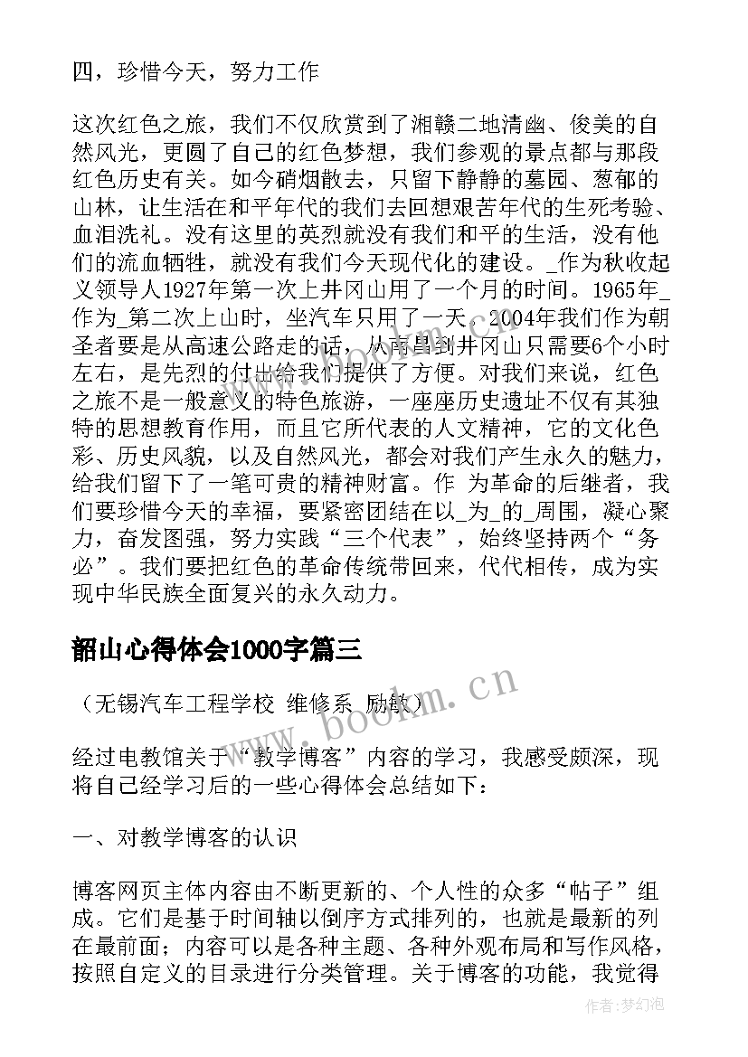 韶山心得体会1000字(汇总5篇)