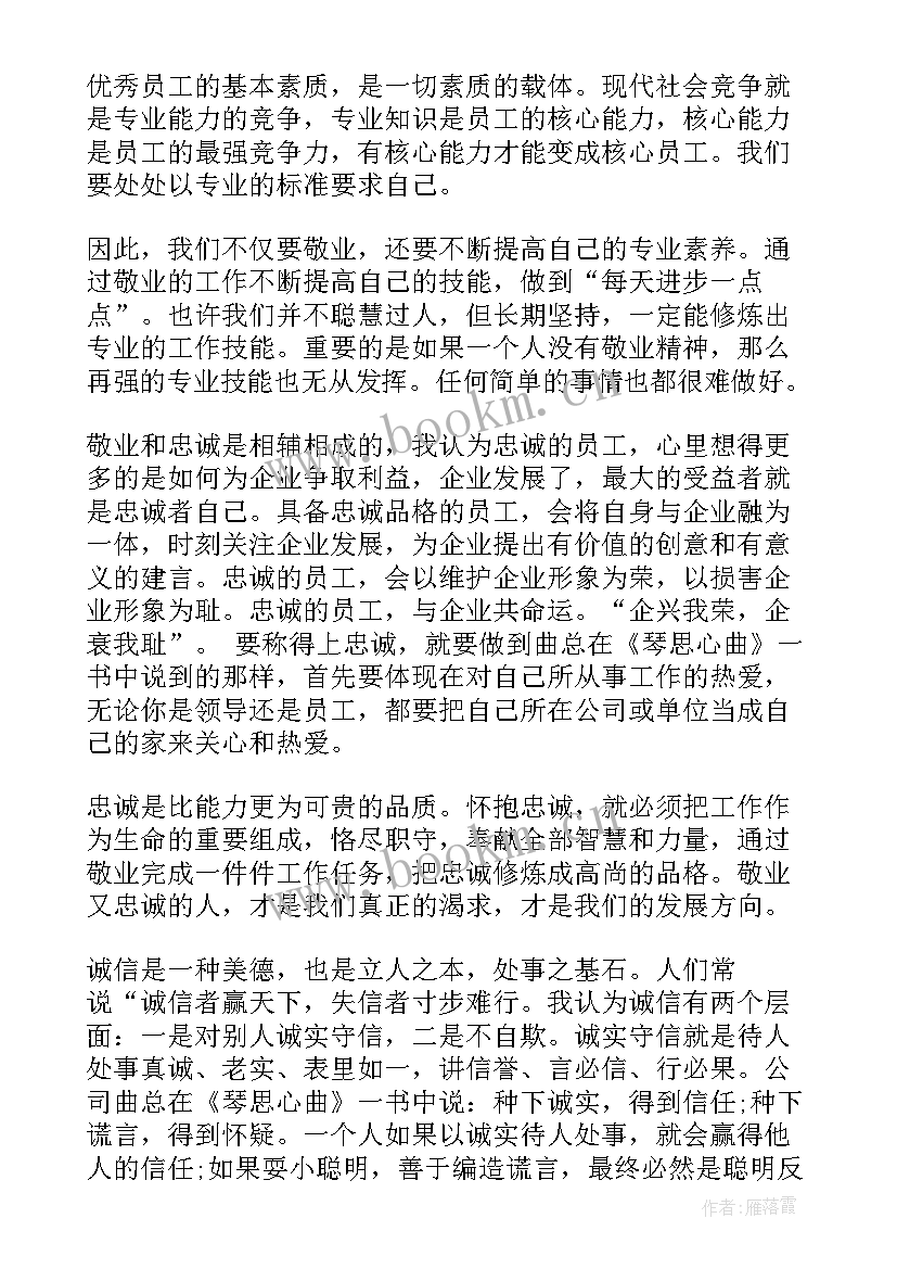 友善大使心得体会300字(精选5篇)