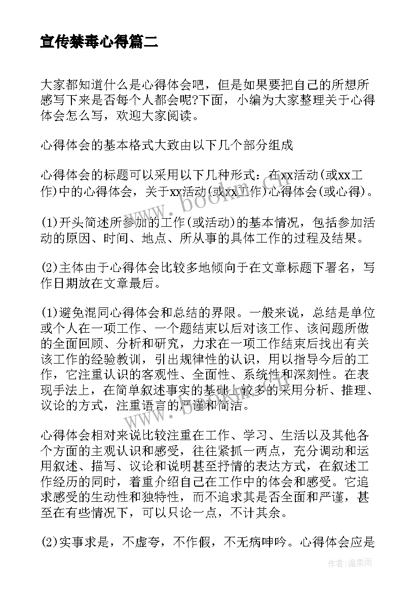 2023年宣传禁毒心得(优秀8篇)