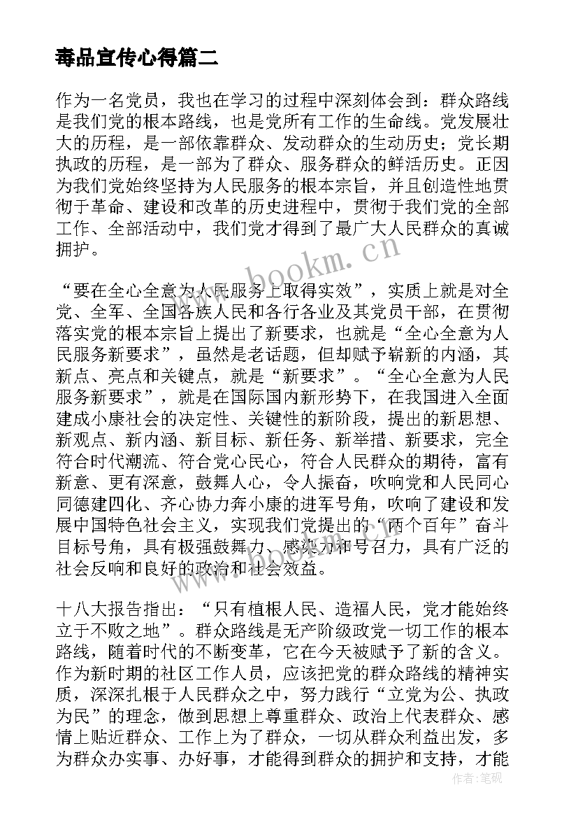 最新毒品宣传心得 宣毒心得体会(优质5篇)