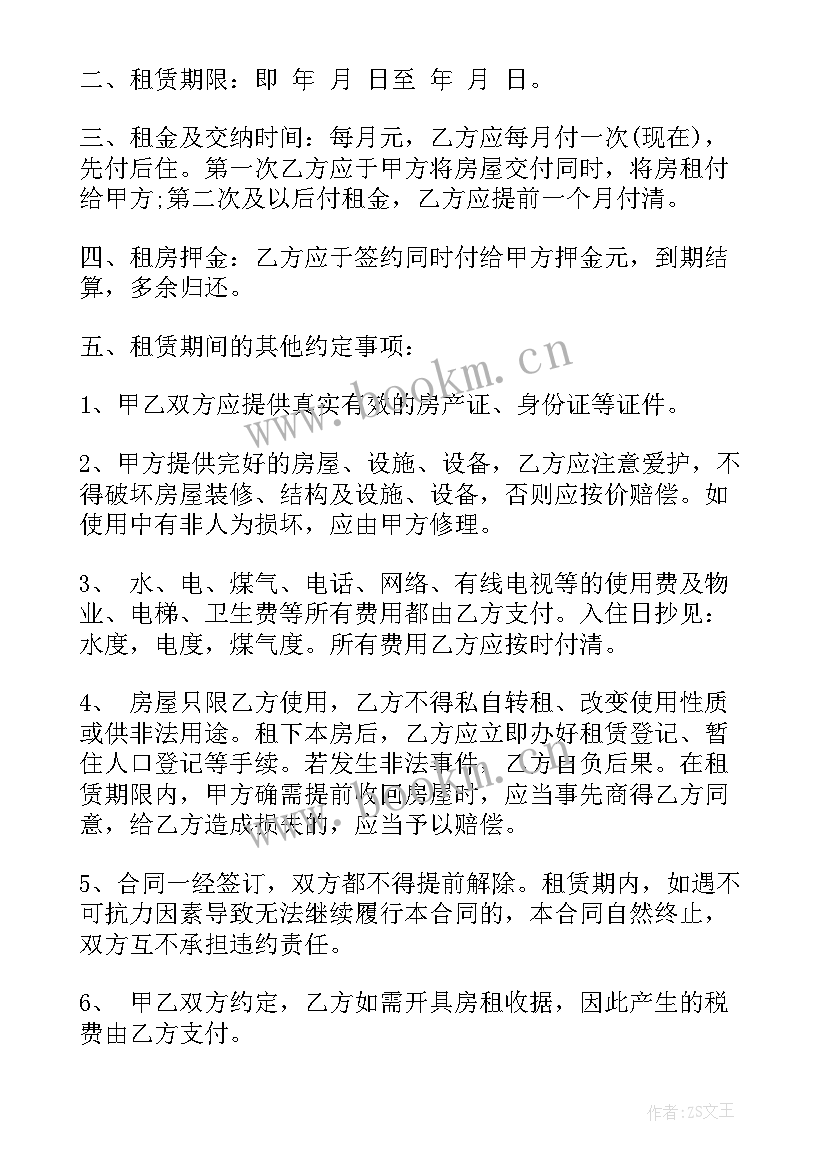 最新武汉租房信息网 武汉租房合同(通用5篇)