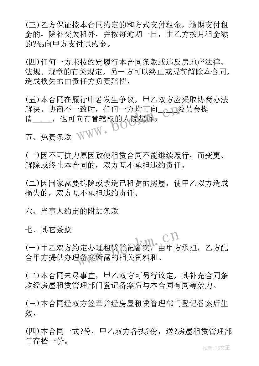 最新武汉租房信息网 武汉租房合同(通用5篇)