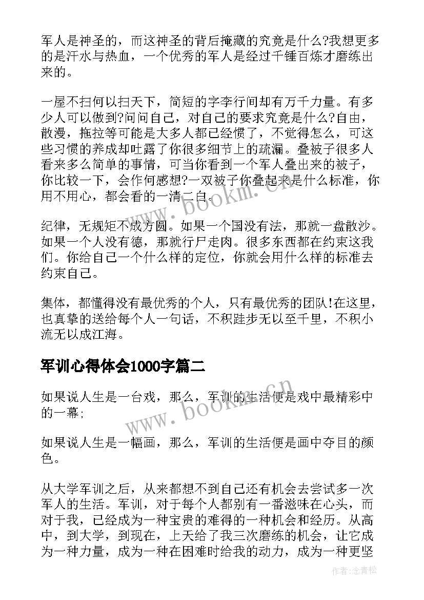 军训心得体会1000字 军训心得体会(通用5篇)