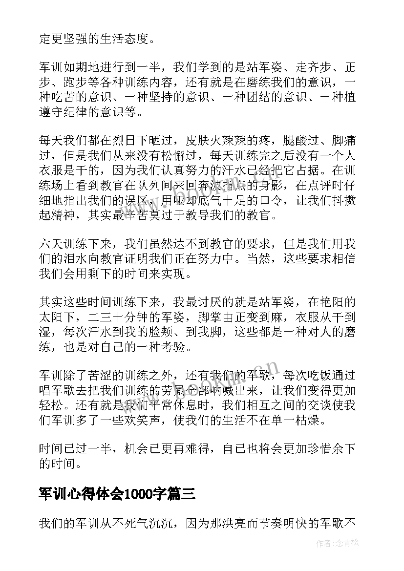 军训心得体会1000字 军训心得体会(通用5篇)