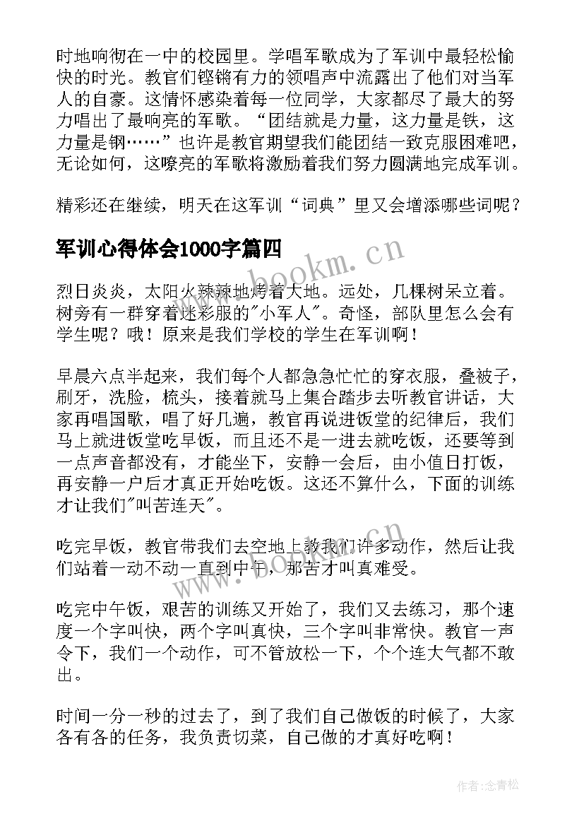 军训心得体会1000字 军训心得体会(通用5篇)