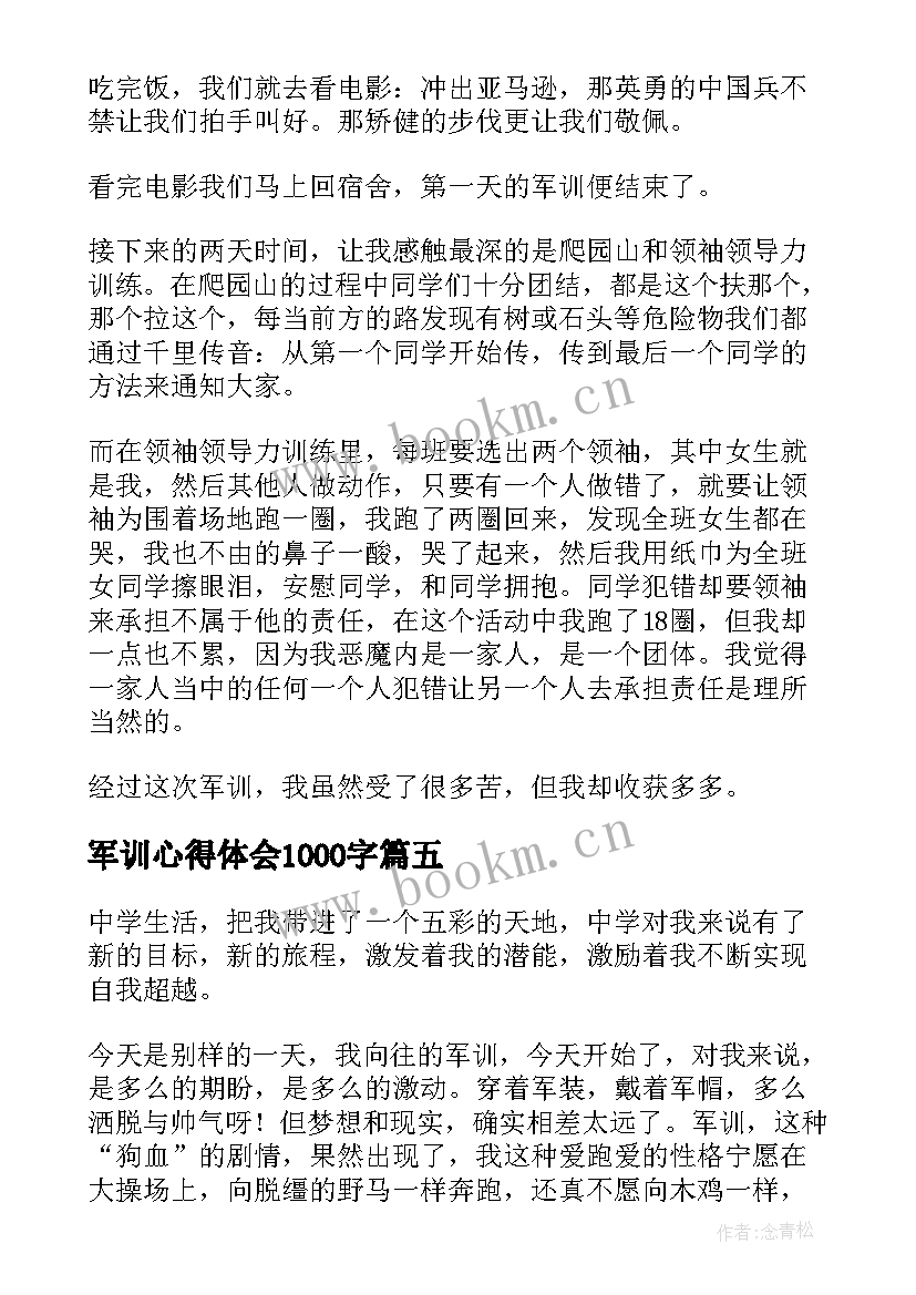 军训心得体会1000字 军训心得体会(通用5篇)