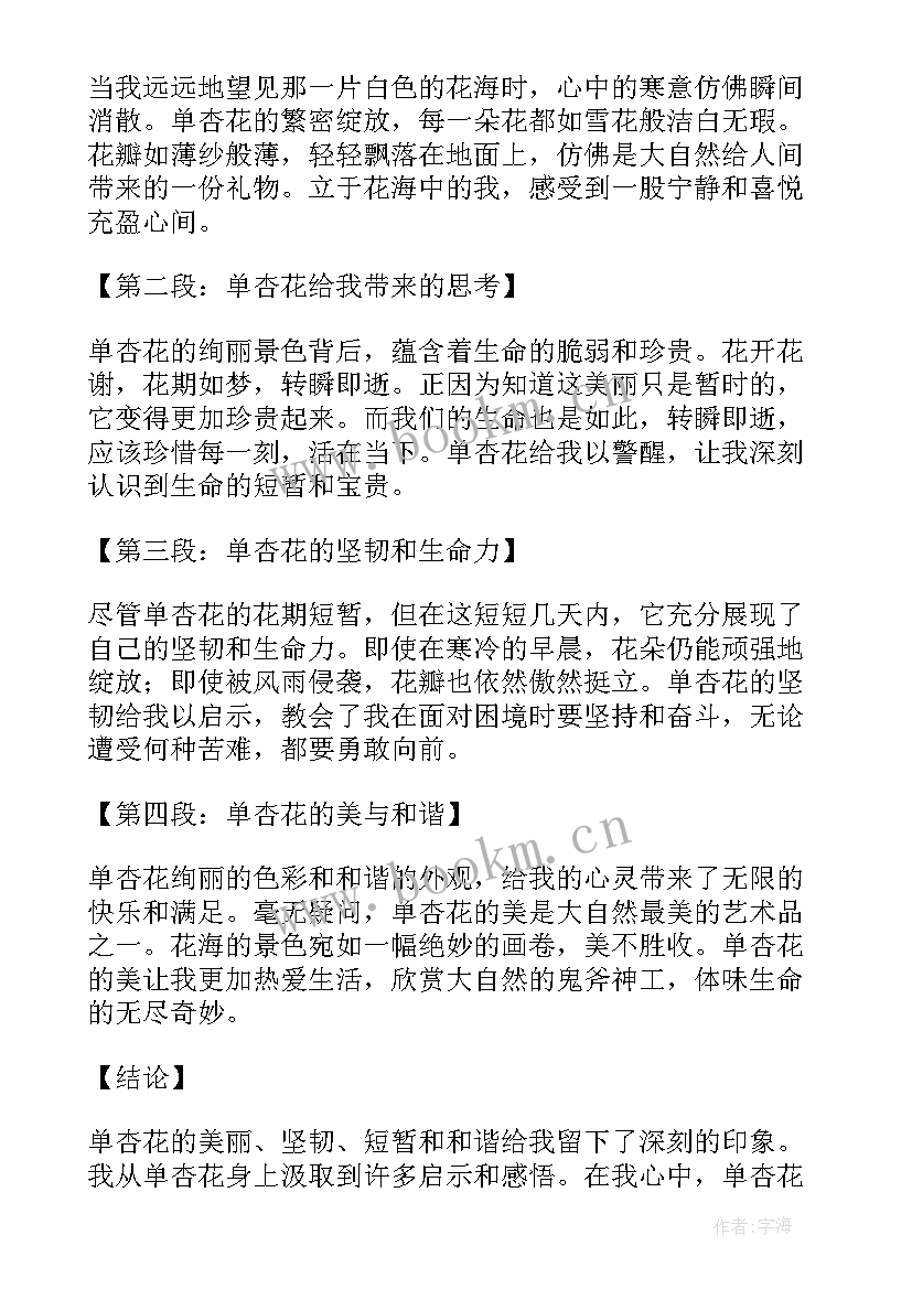 最新杏花节心得体会500字(大全7篇)