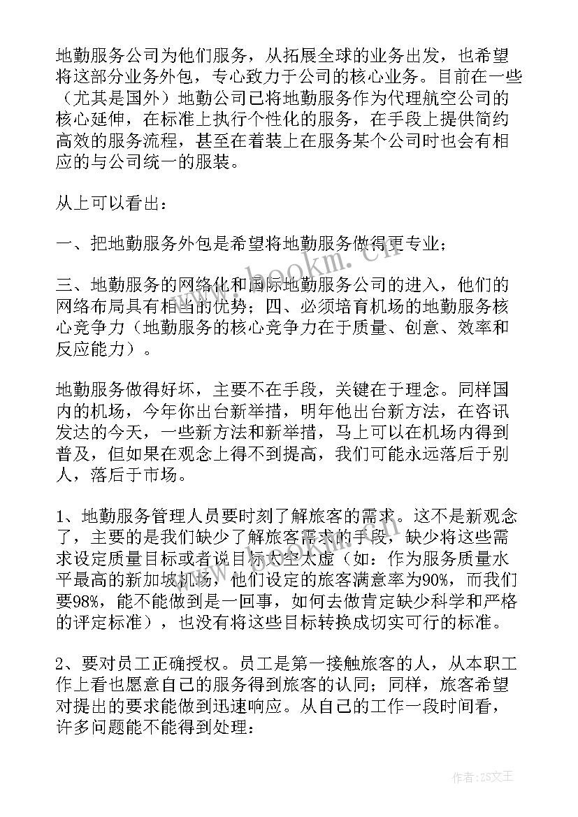 机场换季工作新闻稿(优质5篇)