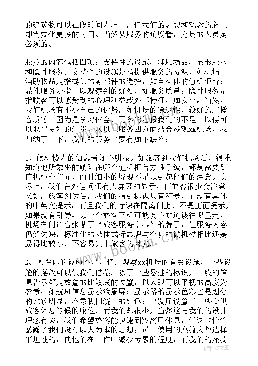 机场换季工作新闻稿(优质5篇)