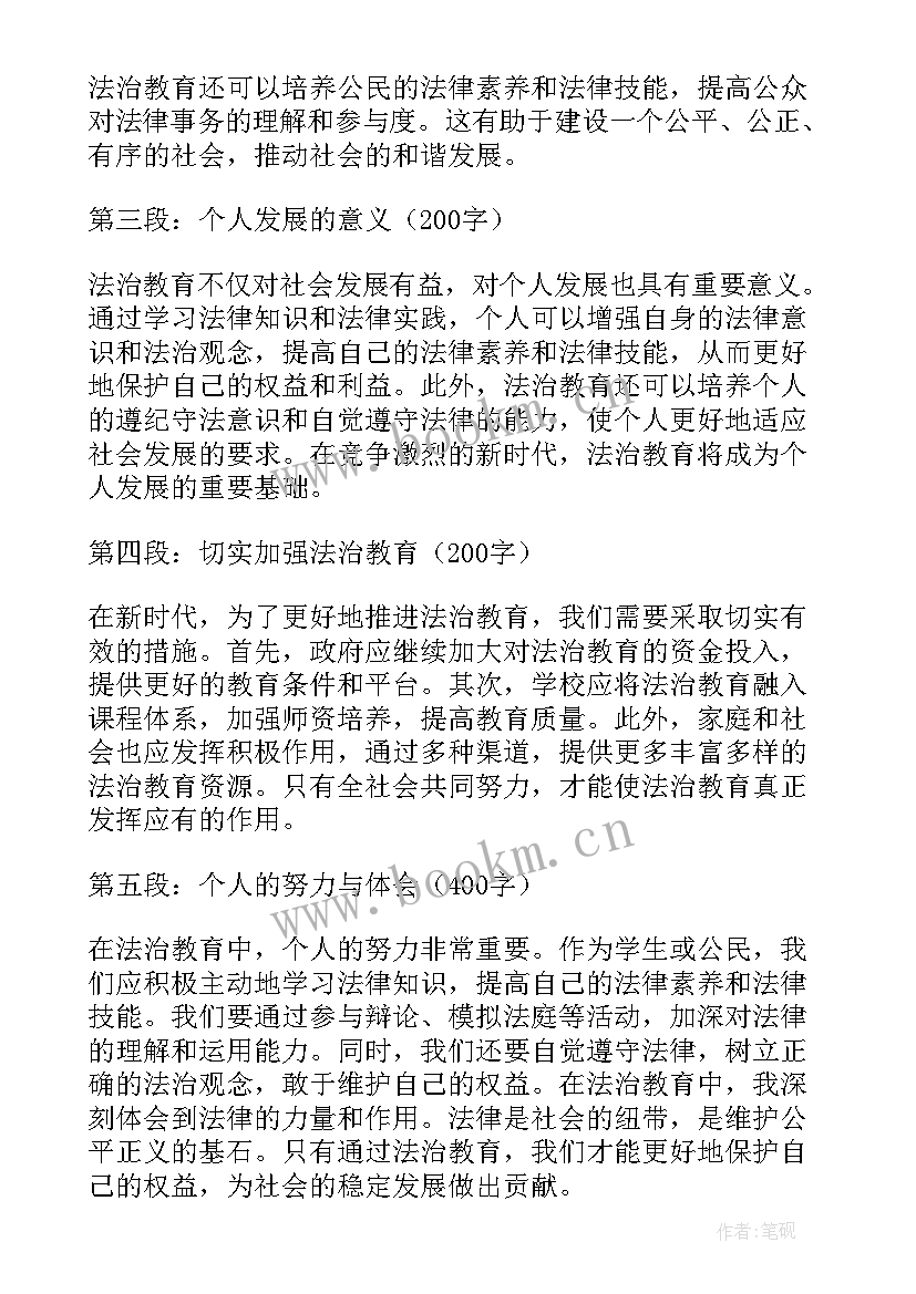 2023年新时代法治思想感悟(模板6篇)