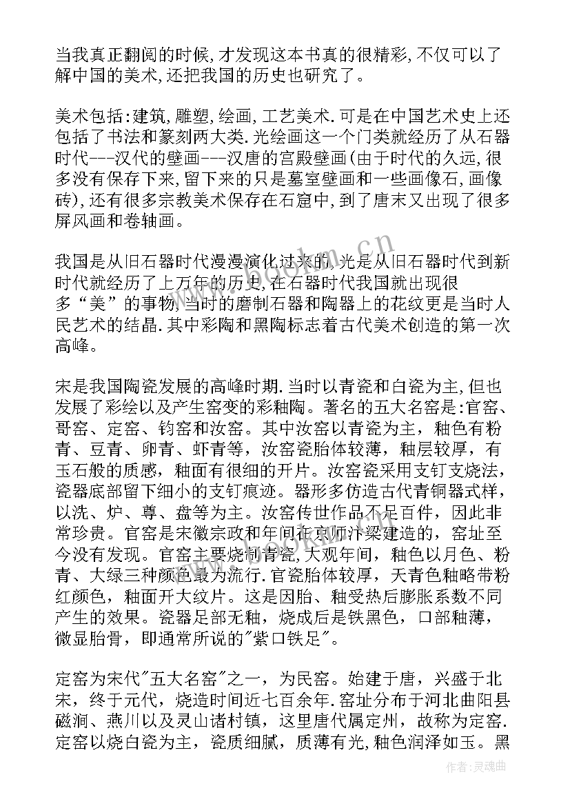 最新艺术特长心得体会500字 艺术特长自述共(精选9篇)