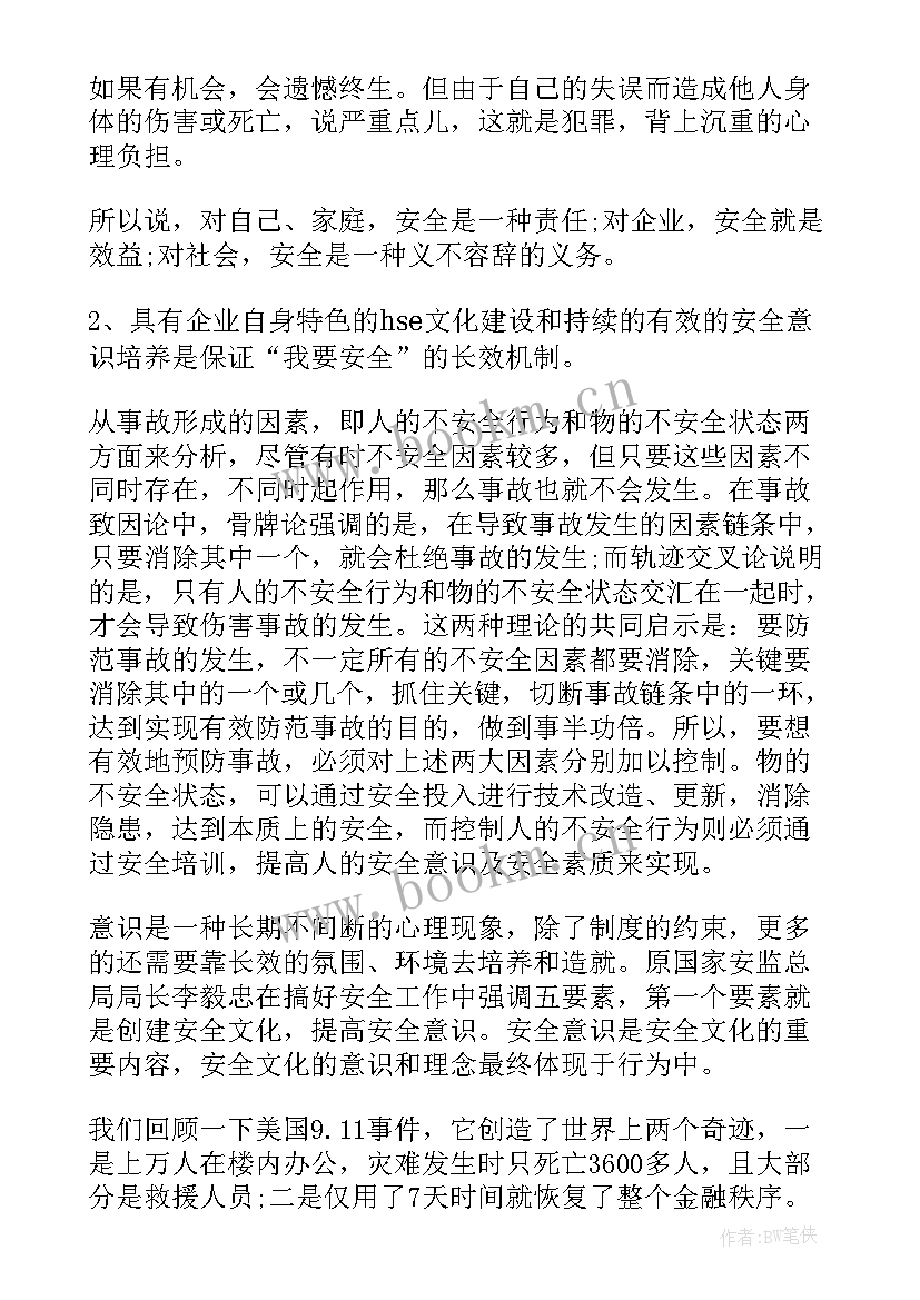 事故灾难心得体会(通用9篇)