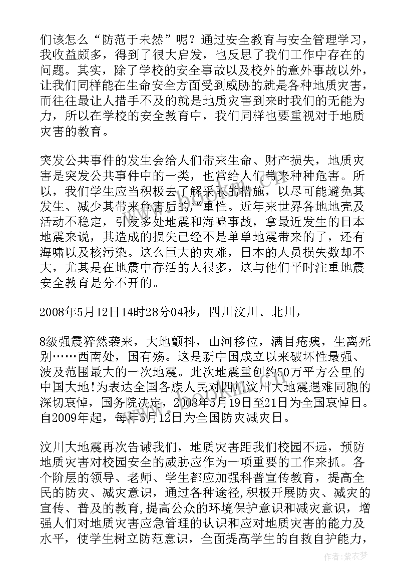 最新事故灾害心得体会300字(优秀6篇)