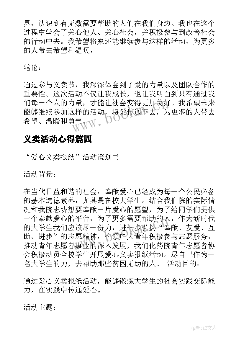 2023年义卖活动心得 社区义卖心得体会(优秀5篇)