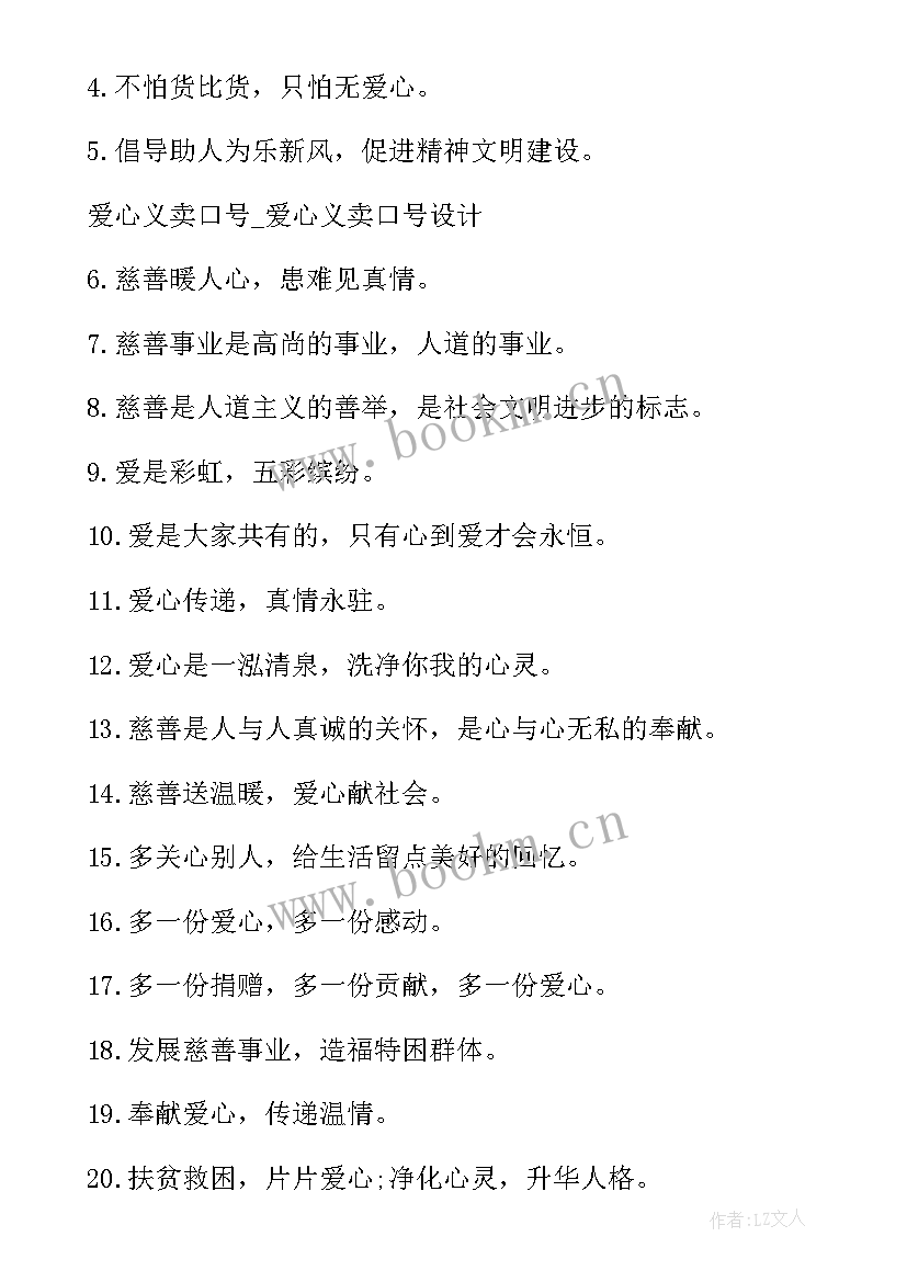 最新义卖节心得体会500字(大全9篇)