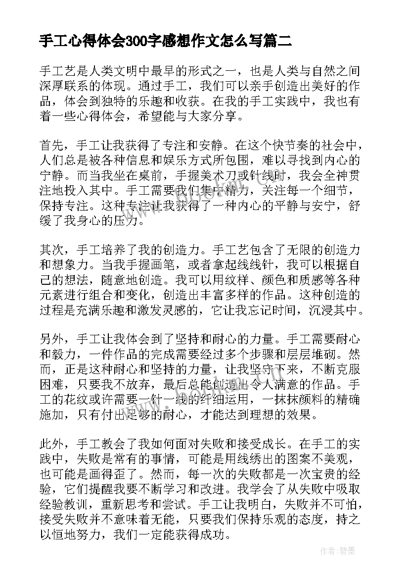 2023年手工心得体会300字感想作文怎么写(精选10篇)