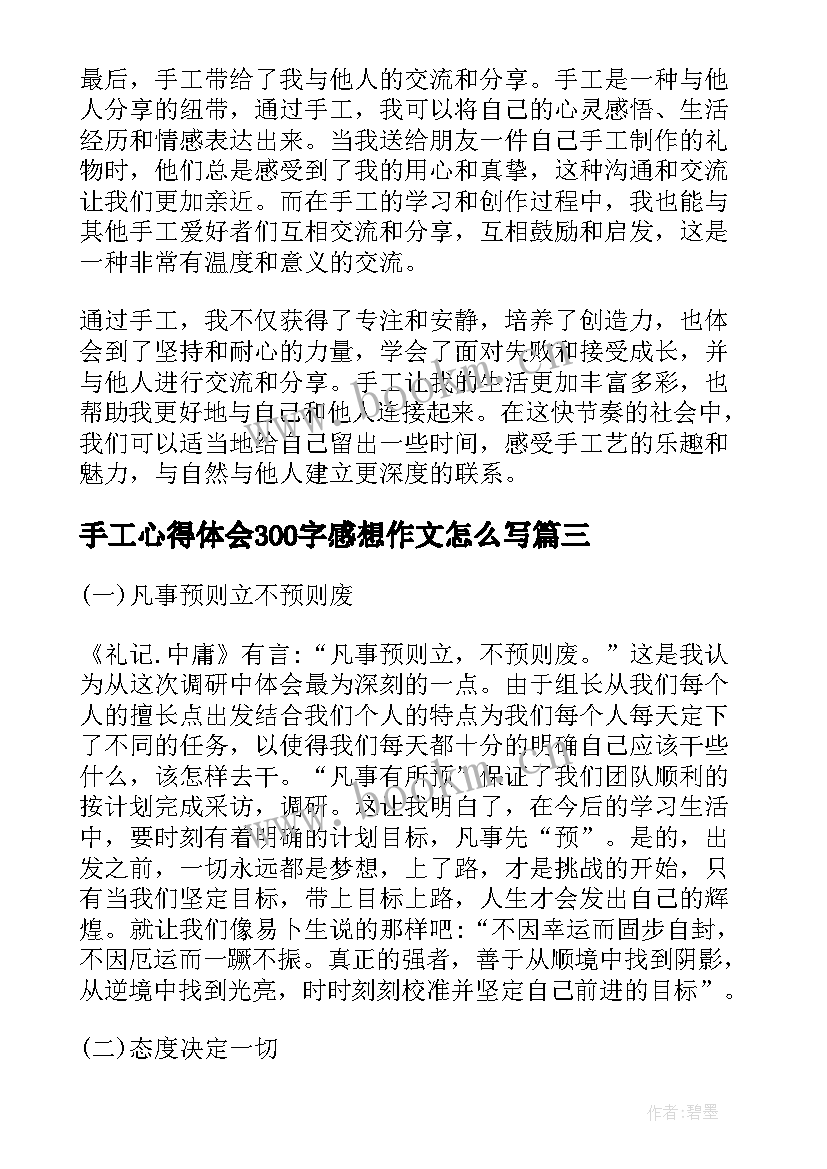 2023年手工心得体会300字感想作文怎么写(精选10篇)