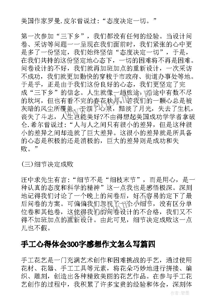 2023年手工心得体会300字感想作文怎么写(精选10篇)