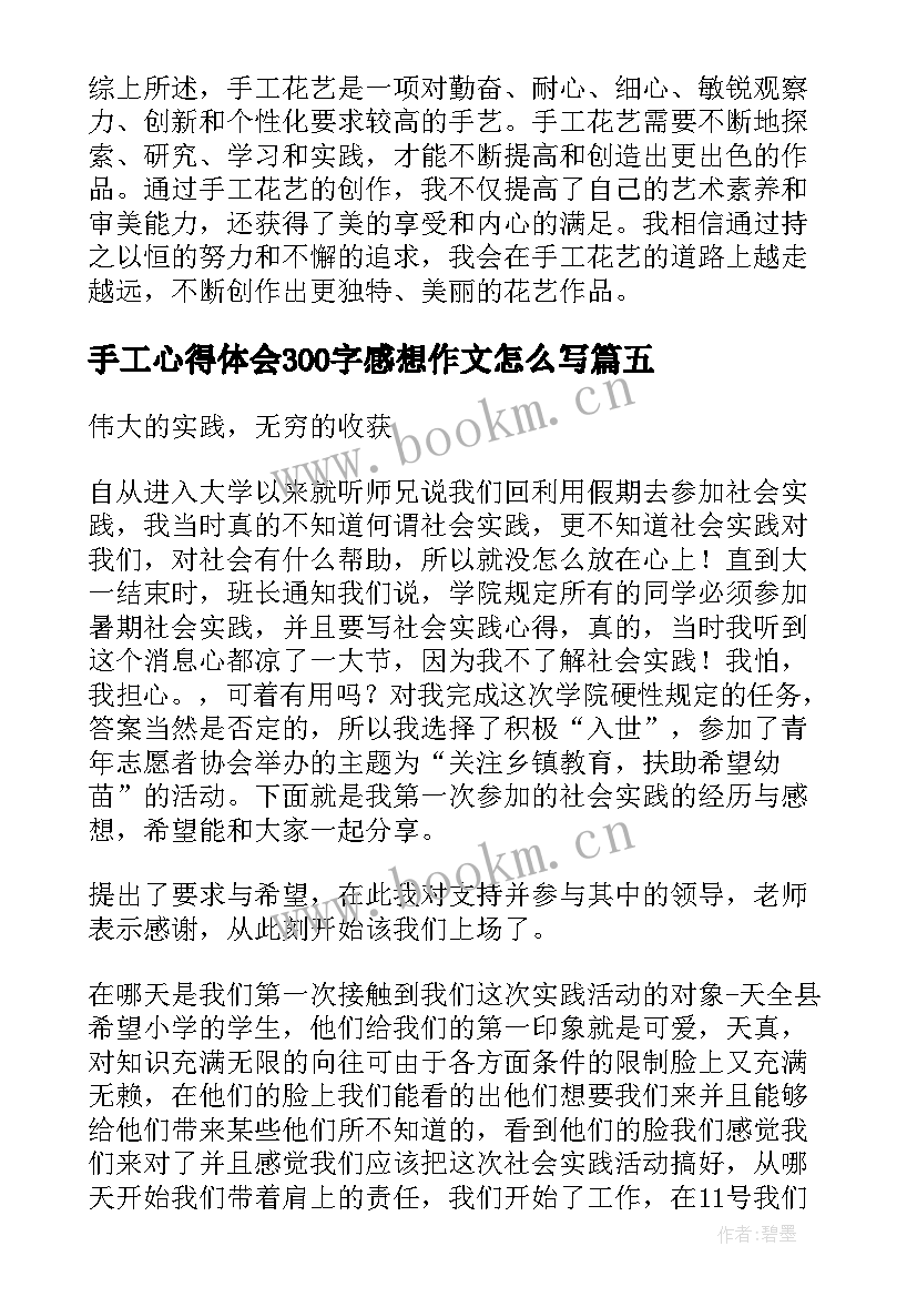 2023年手工心得体会300字感想作文怎么写(精选10篇)