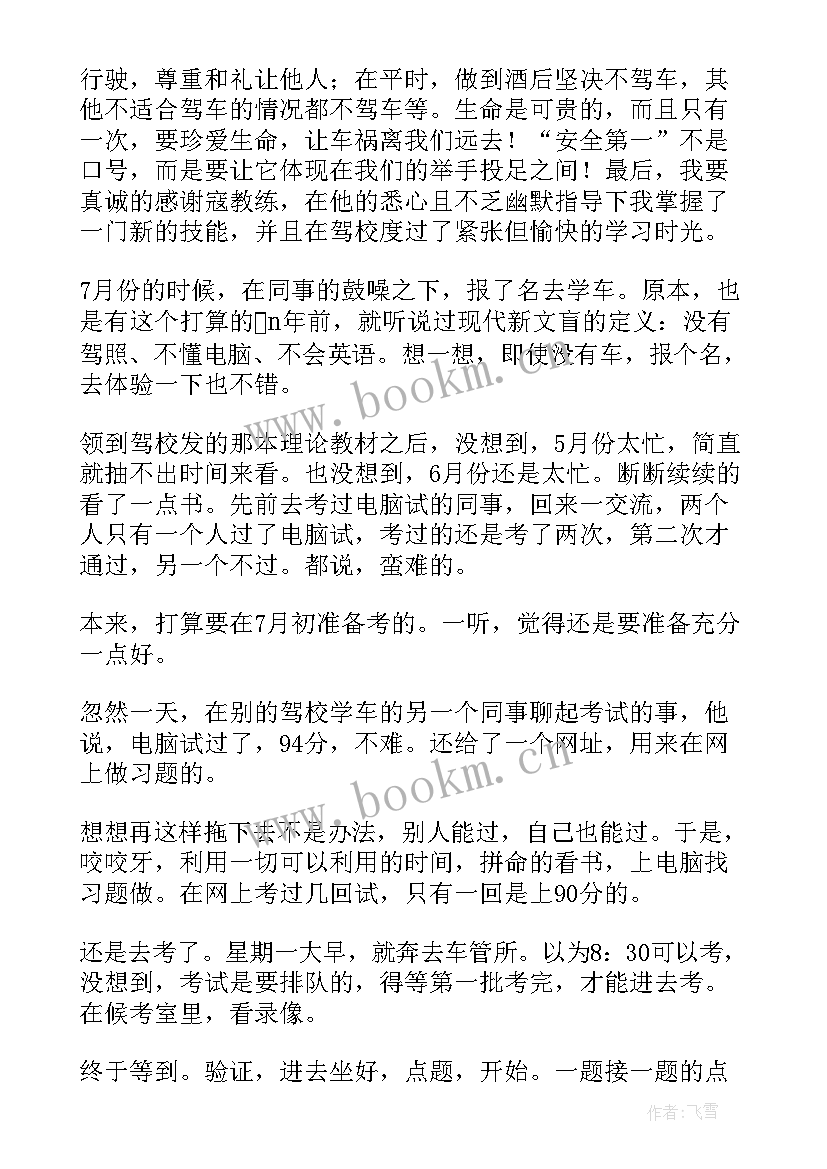 观看醉酒驾驶心得体会(通用5篇)