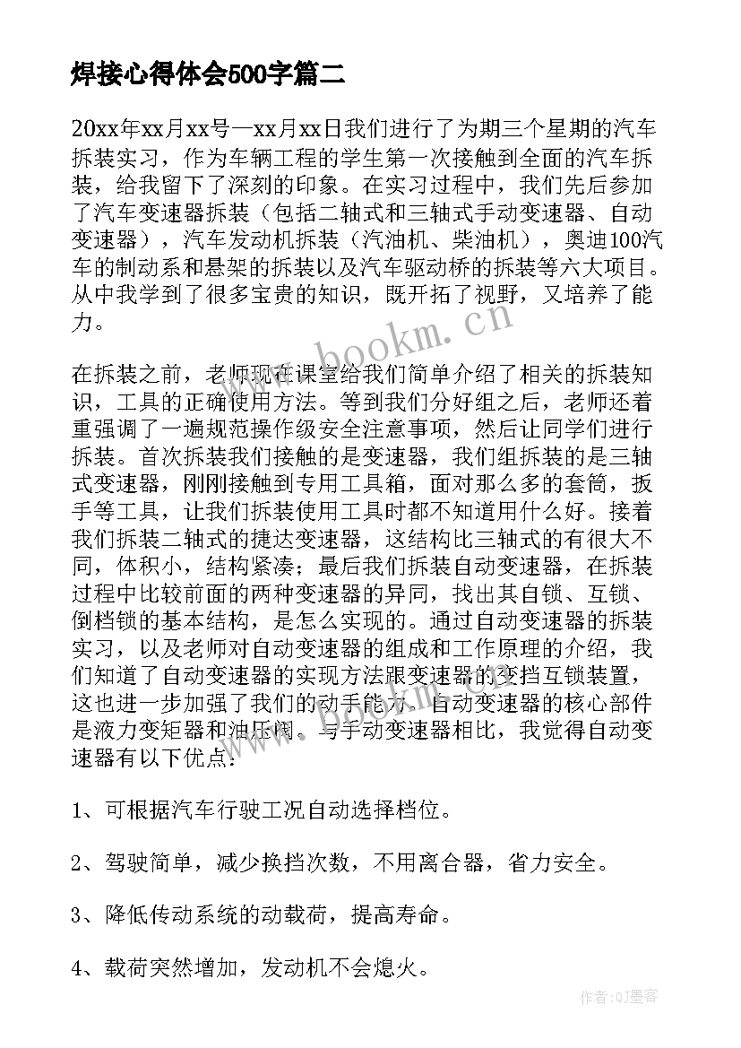 焊接心得体会500字(通用6篇)