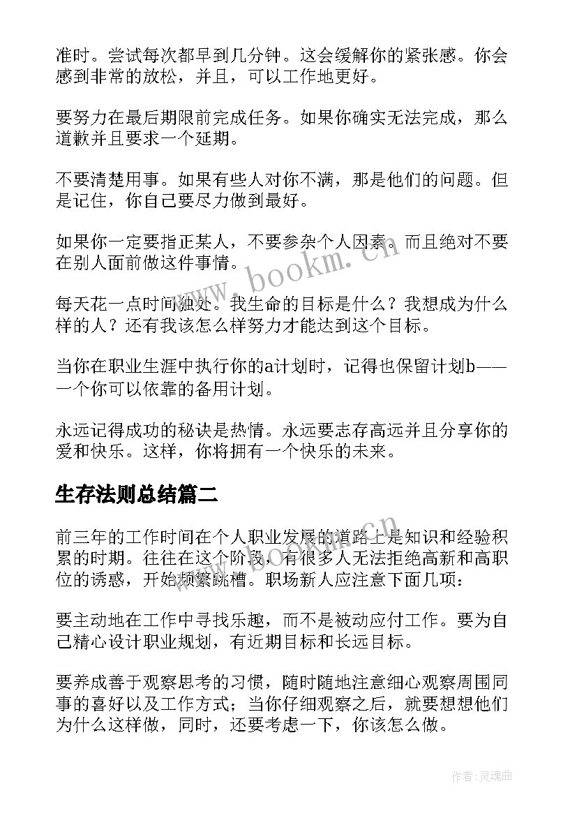 生存法则总结(通用5篇)