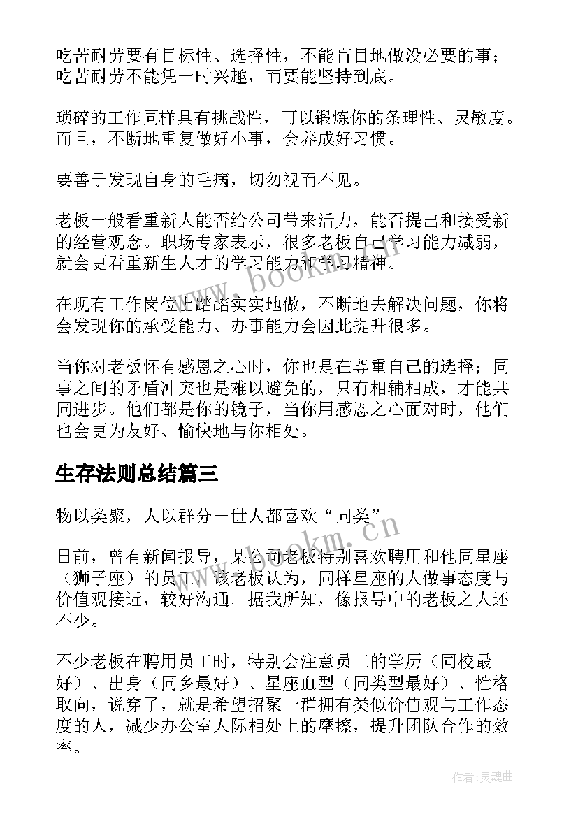 生存法则总结(通用5篇)