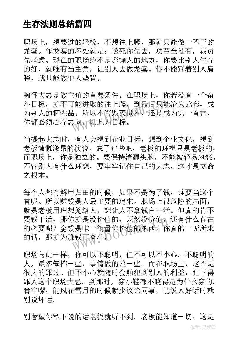 生存法则总结(通用5篇)