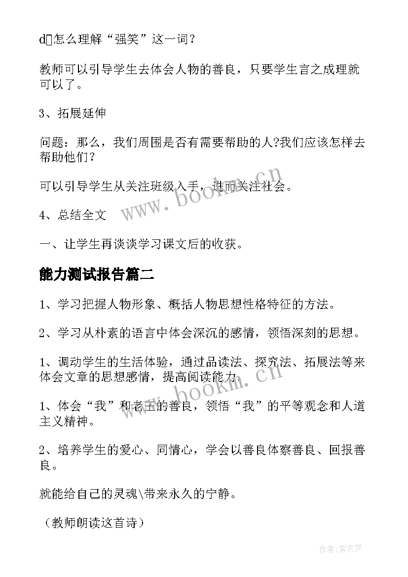 最新能力测试报告 老王综合能力测试(汇总8篇)