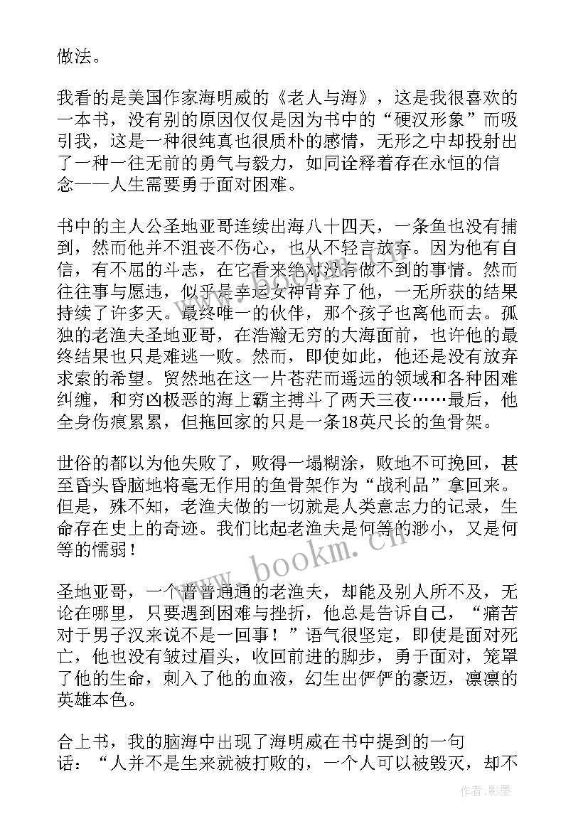 2023年老人看书心得体会50字 老人与海的心得体会(优质10篇)