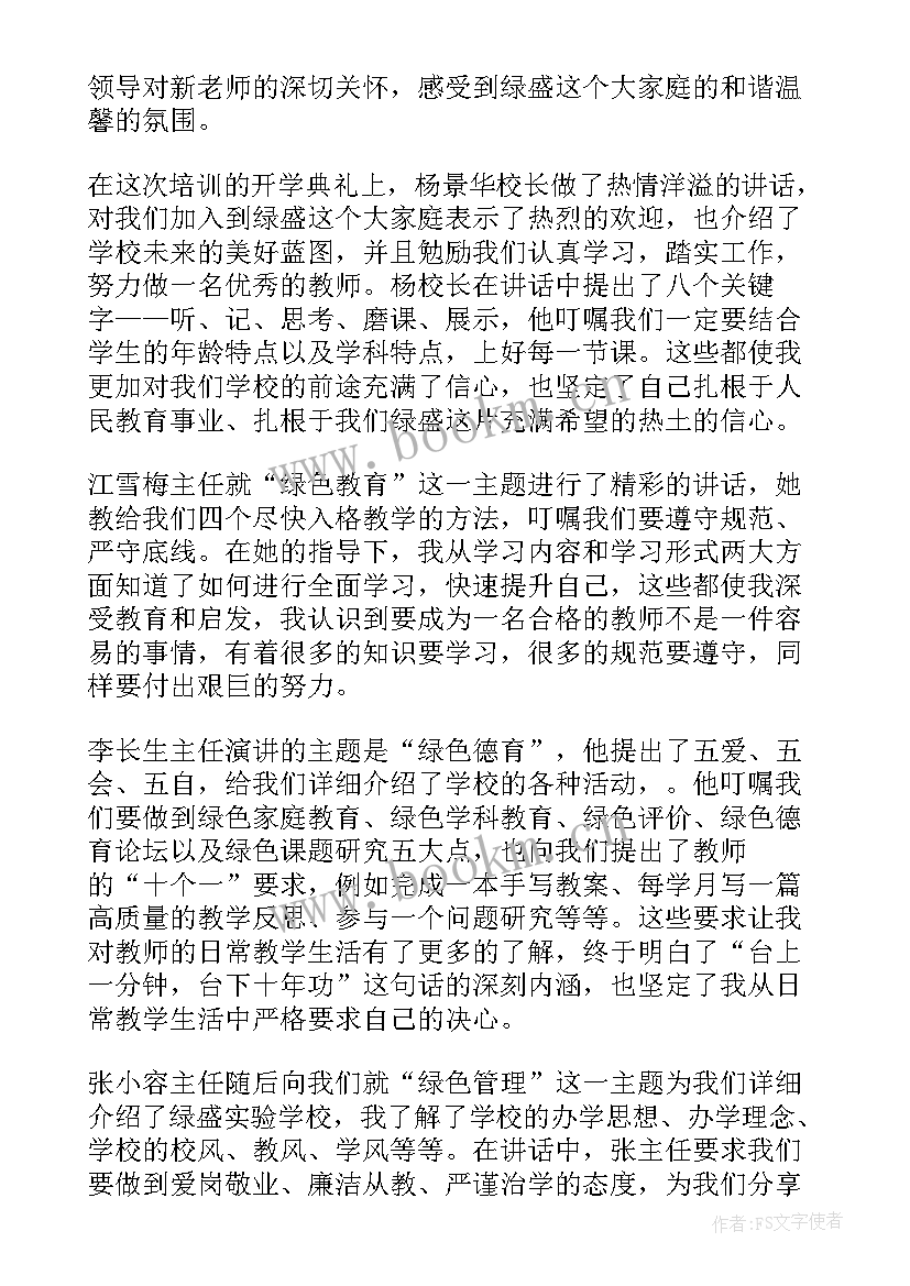 最新有关教师心得体会范文(汇总7篇)