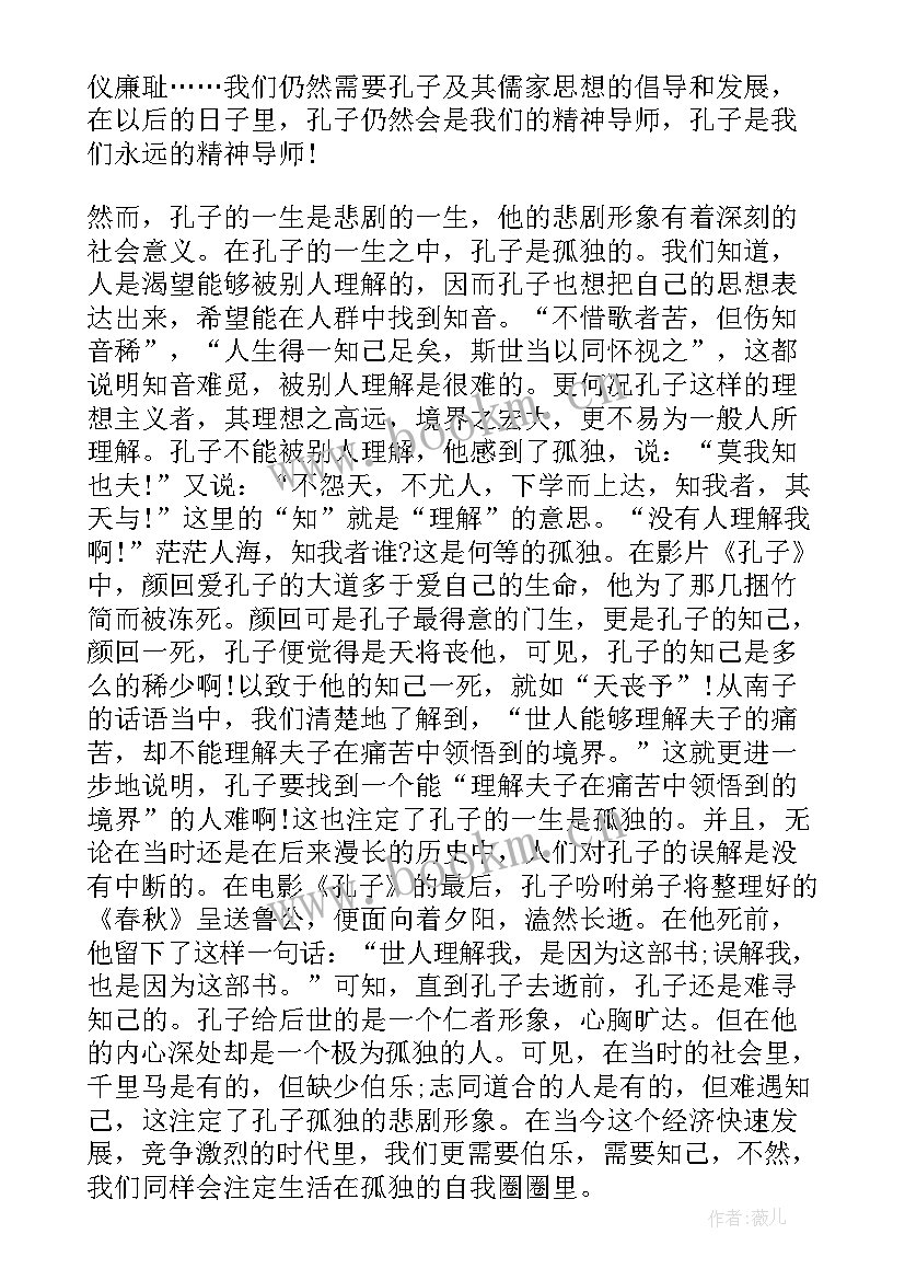 最新孔子晚年心得体会500字 孔子教学法心得体会(精选5篇)