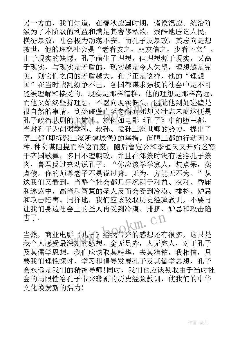 最新孔子晚年心得体会500字 孔子教学法心得体会(精选5篇)