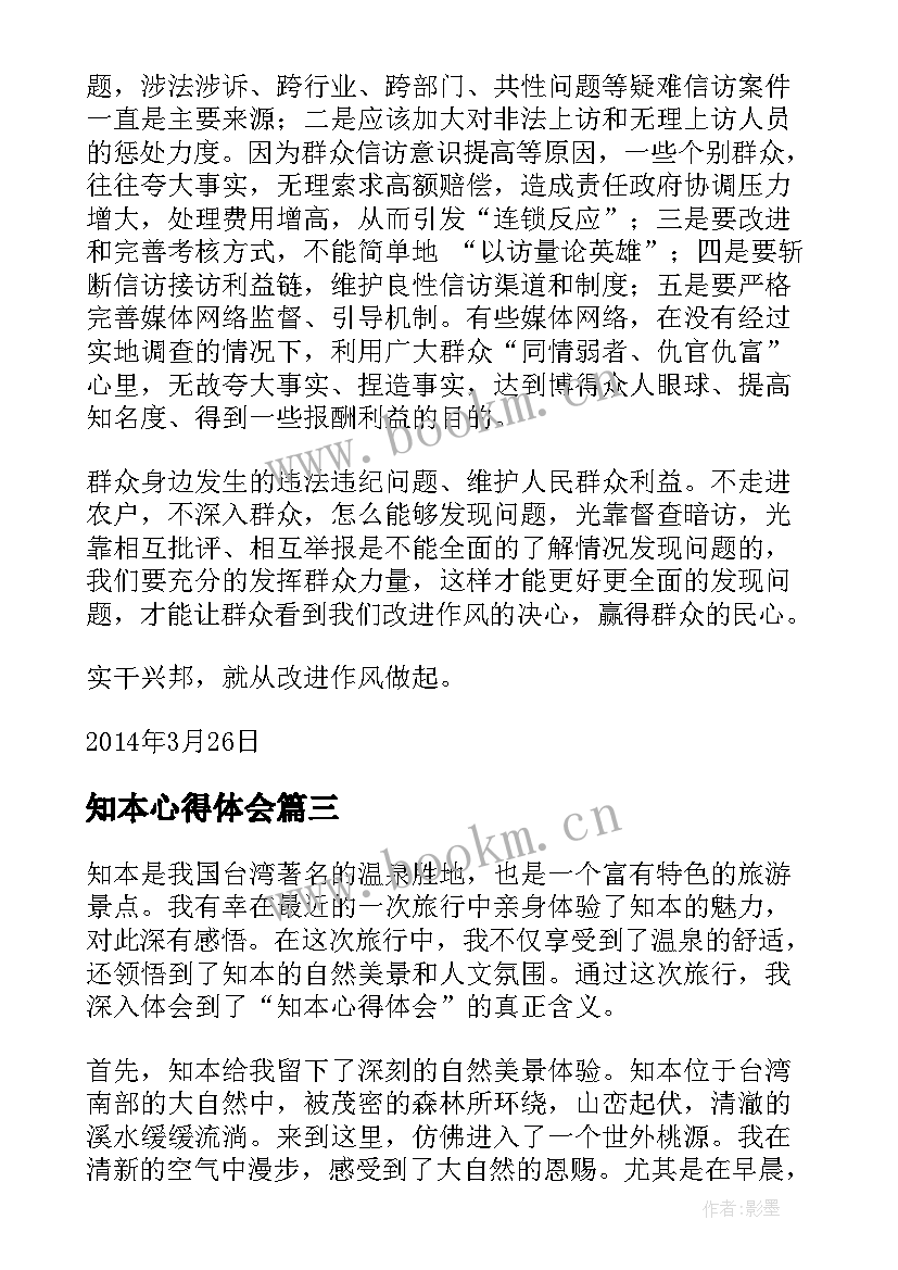 最新知本心得体会(实用5篇)