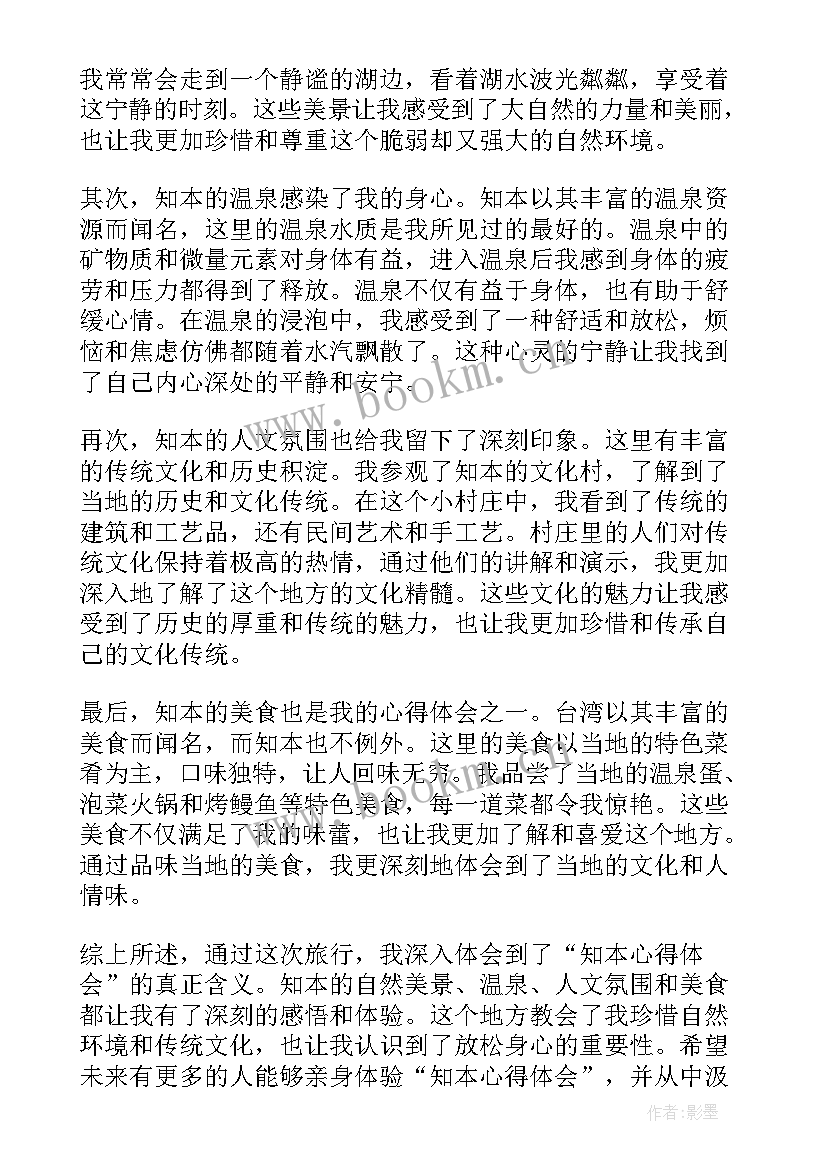 最新知本心得体会(实用5篇)