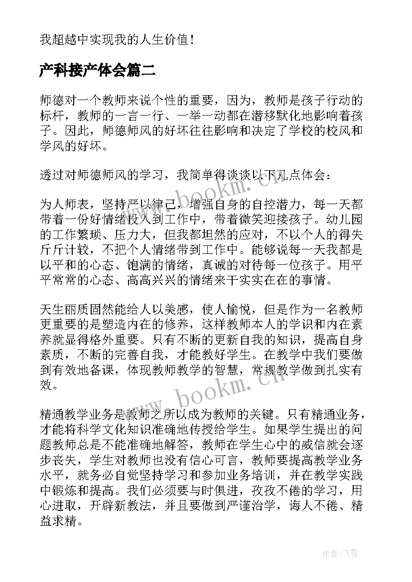 2023年产科接产体会(优质5篇)