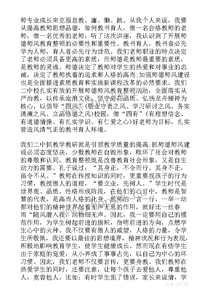 2023年老师发展心得体会简短(实用5篇)