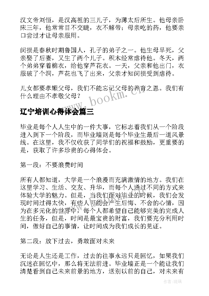 最新辽宁培训心得体会(大全6篇)