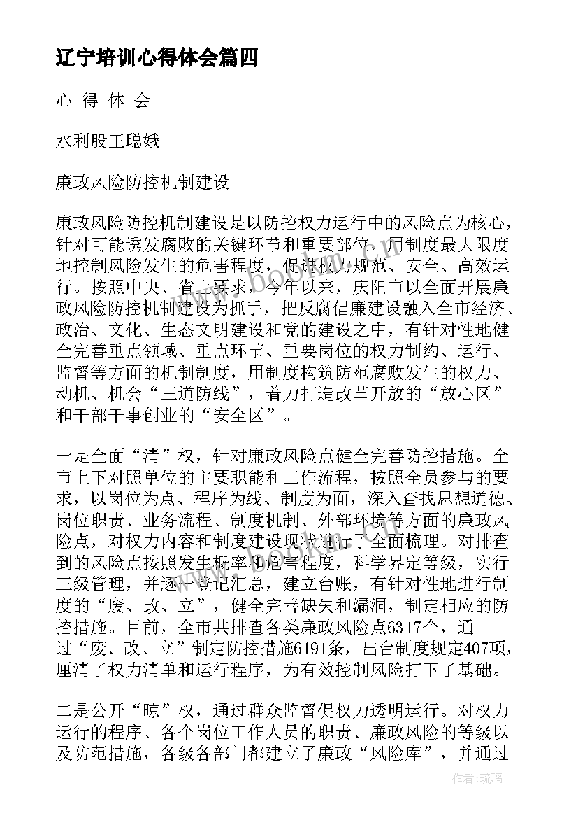 最新辽宁培训心得体会(大全6篇)