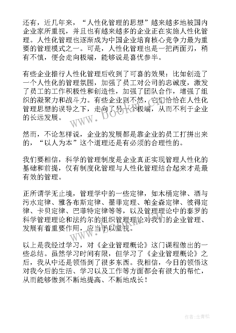 企业心得体会200字(大全10篇)