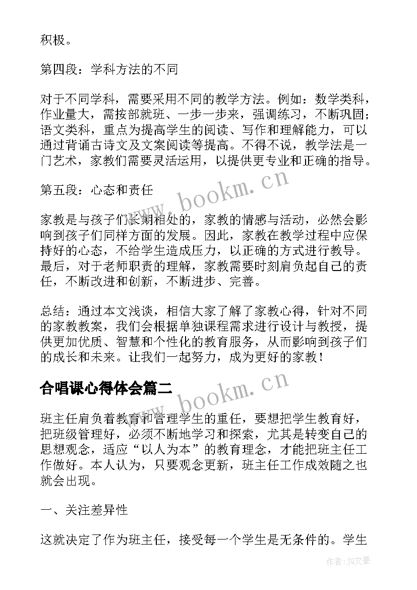 合唱课心得体会(汇总9篇)