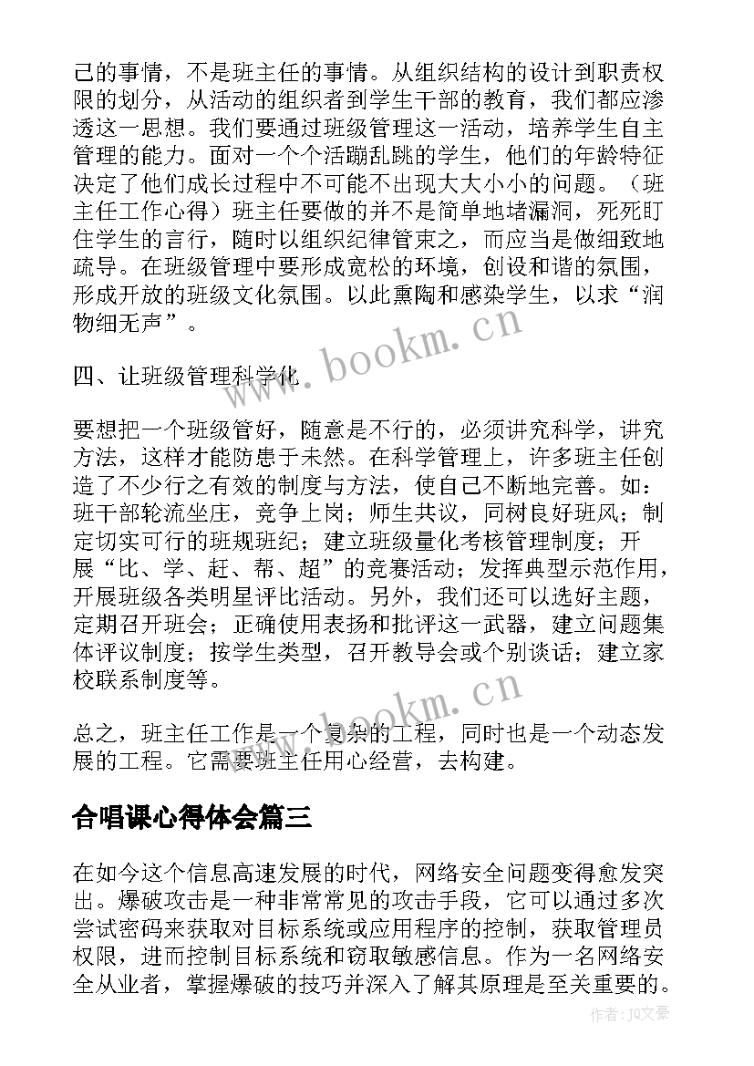 合唱课心得体会(汇总9篇)