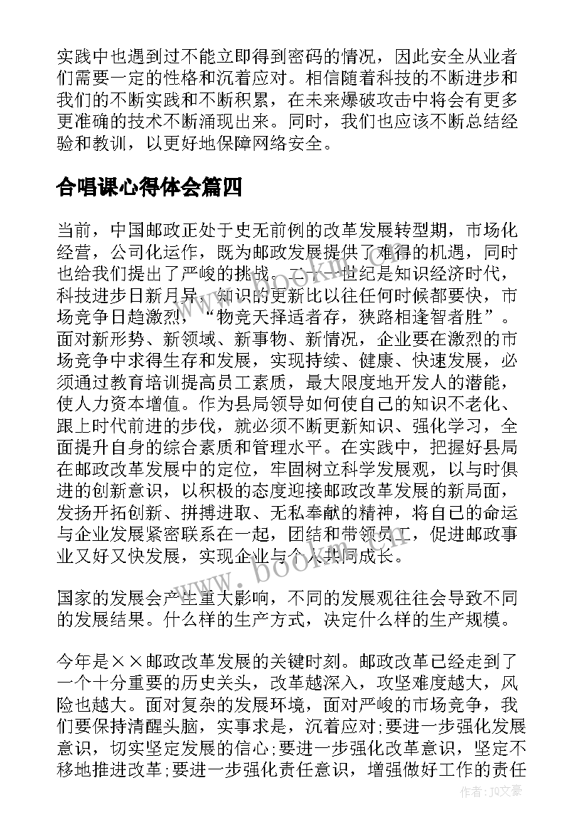 合唱课心得体会(汇总9篇)