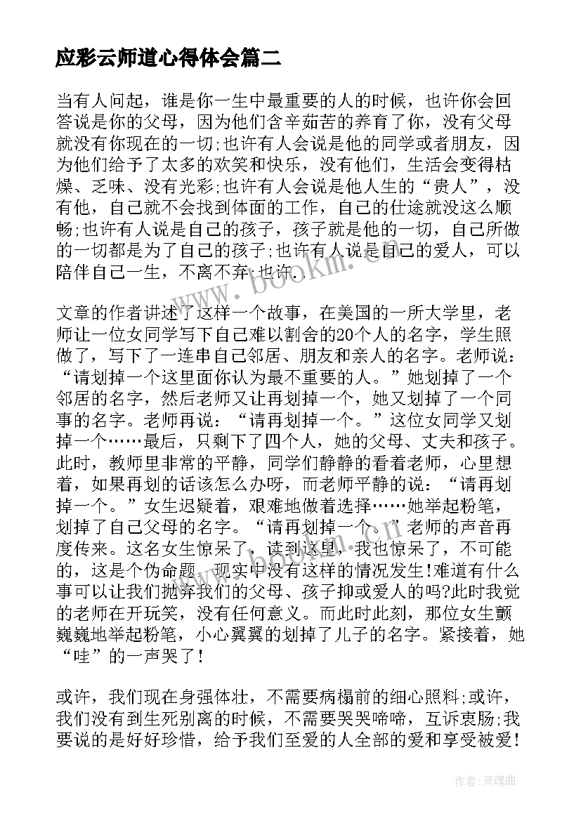 2023年应彩云师道心得体会 读书心得体会心得体会(优秀10篇)