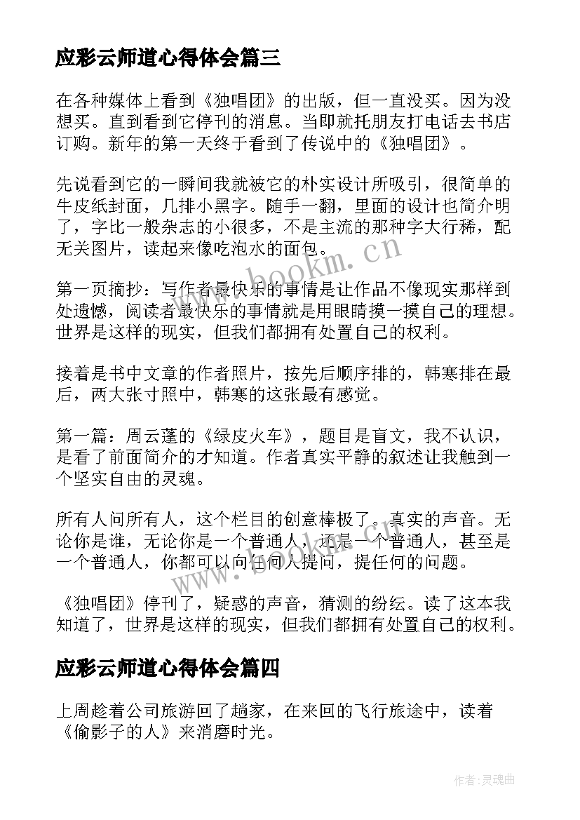 2023年应彩云师道心得体会 读书心得体会心得体会(优秀10篇)