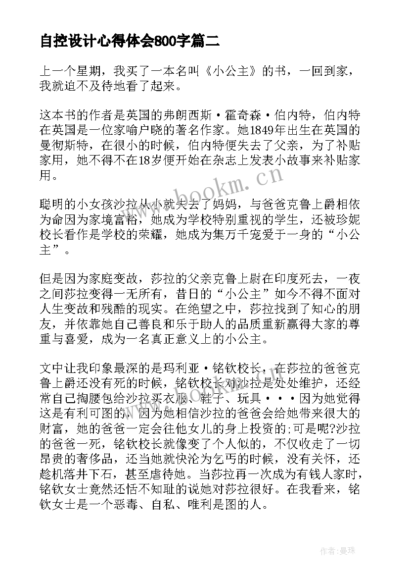 2023年自控设计心得体会800字(优质6篇)