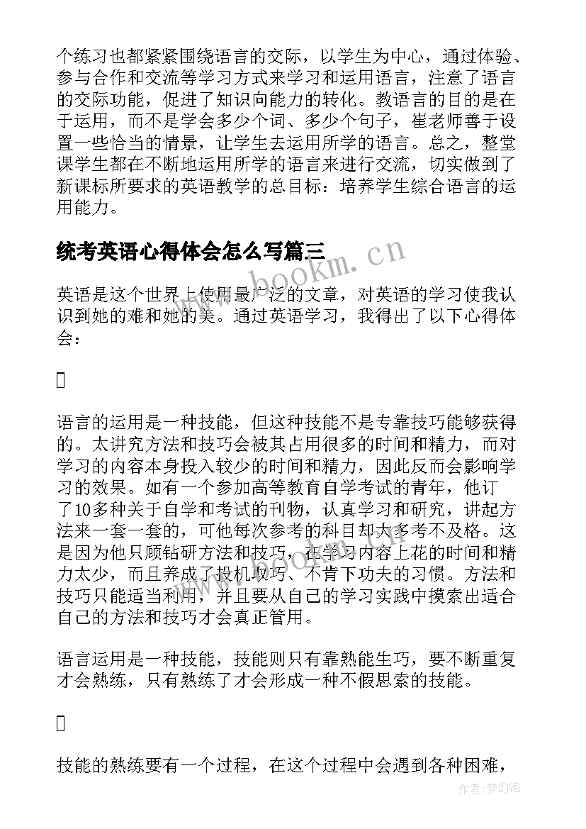 最新统考英语心得体会怎么写(汇总8篇)