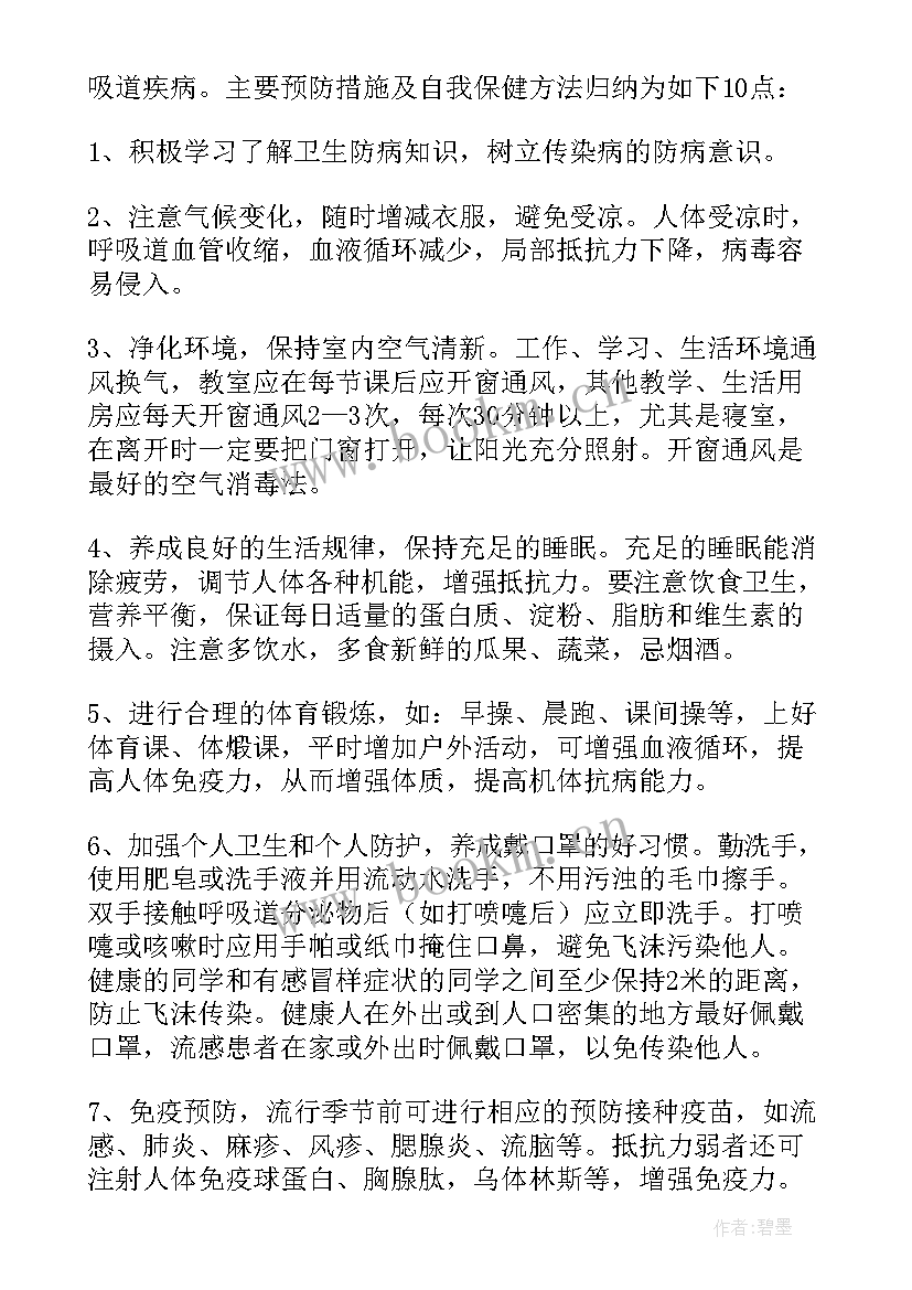 2023年病毒预防心得体会300字(汇总10篇)