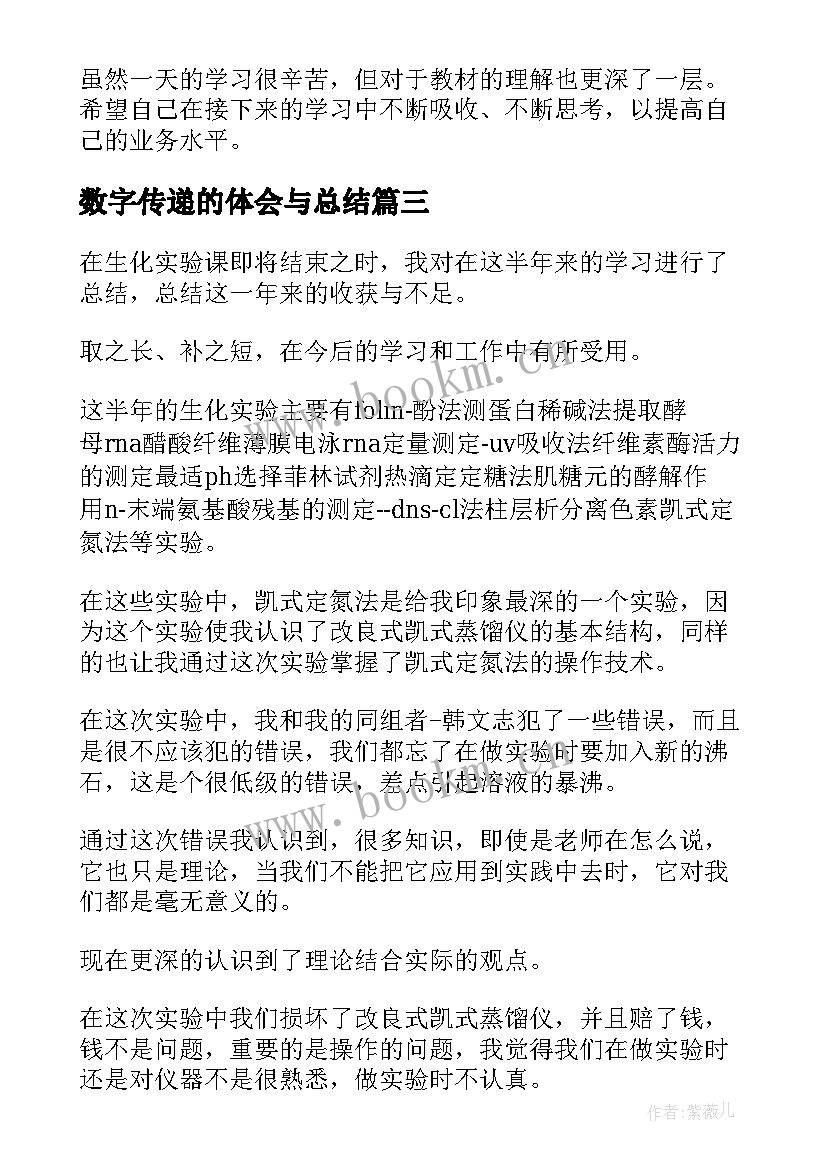 2023年数字传递的体会与总结(优秀9篇)